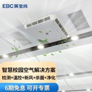 EBC英宝纯 HK1510XA11 吸顶式空气环境机