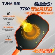 途唛 2C01 （蓝+橙） 匹克球球拍 对拍