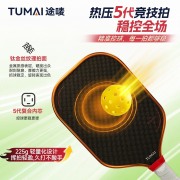途唛 2H03 3K 匹克球球拍单拍