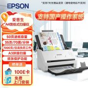 爱普生（EPSON） DS-530II A4  扫描仪 白色 （计价单位：台）