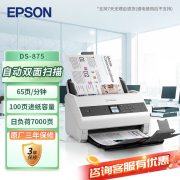 爱普生（EPSON） DS-875 A4  扫描仪 白色 （计价单位：台）