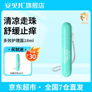 安贝儿 多效护理露18ml（走珠） （单位：盒）
