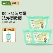 安贝儿抑菌浓缩洗衣凝珠三盒装 50颗*3盒 （单位：组）