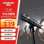 得胜（TAKSTAR） TA-60 灵敏度:-51dB±3dB  专业动圈麦克风  （计价单位：只）