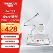 得胜（TAKSTAR） DA-237 输出功率:3W/3W(max)  窗口双向对讲机 银色 （计价单位：套）