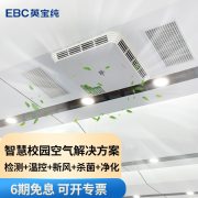 EBC英宝纯 HK1510XA11 吸顶式空气环境机