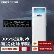 EBC英宝纯 HK8303 柜式空气环境机
