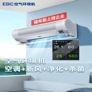 EBC英宝纯 HK5102 壁挂式空气环境机