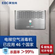 EBC英宝纯 HX60T-EZ 电梯空气消毒杀菌机