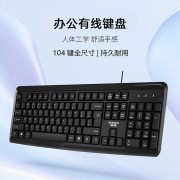 捌木熊 GJC-YXJS00005办公有线键盘（单位：个）黑色