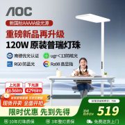 AOC C1 护眼台灯学习灯LED全光谱落地大路灯儿童阅读灯 普瑞灯珠120W 落地护眼灯  （单位：台）