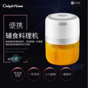 Only&Home  KL-FS-01 便携式辅食料理机  白色（单位：个）