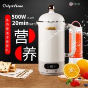 Only&Home KL-ZZJ-03 集合破壁、搅拌、榨汁、蒸煮、加热多功能mini破壁机 复古奶油白（单位：台）