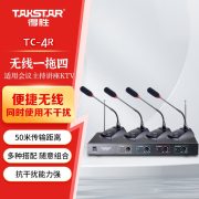 得胜（TAKSTAR） TC-4R 无线50米 一拖四鹅颈式  麦克风 黑色 （计价单位：套）