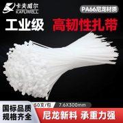 卡夫威尔 OT3187 7.6*300mm 50支装  自锁式尼龙扎带 白色 （计价单位：包）