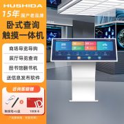互视达（HUSHIDA） WSCM-32 65英寸 Win10 内存16G+硬盘256G 广告机 （计价单位：台）