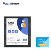 帕思米 GJC-PSMB0004 60*80cm黑色大号平口垃圾袋 双面3丝特厚款（50只/包）