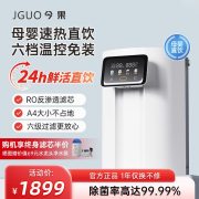 今果 X801 反渗透六合一滤芯 速热台式净饮机 3.2L 米白 （单位：台）