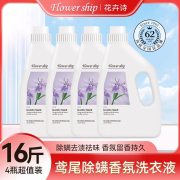 花卉诗 鸢尾除螨香氛洗衣液 2L*4 白色 （单位：箱）