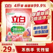 立白（Liby） 除菌倍净 2kg  洗衣粉  （计价单位：袋）