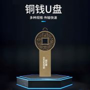 捌木熊GJC-F00019铜钱U盘32G（单位：个）