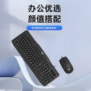 捌木熊 GJC-YXJS00003 有线键盘鼠标套装（单位：套）黑色