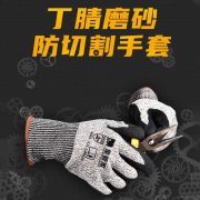 象管家 GJC-13PE108 丁腈磨砂HPPE防割手套 （计价单位：双）