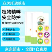 安贝儿天然植物精油贴（2盒72贴） （单位：组）