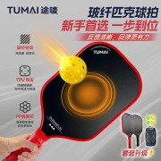 途唛 2A02（黑） 匹克球球拍单拍