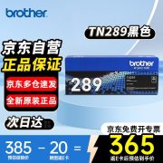 兄弟（brother） TN289BK 约1500页 适用HL-L3228CDW、L3528CDW 墨盒 黑色 （计价单位：个）