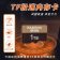 捌木熊GJC-F00013  TF极速闪存卡1TB(单位个)