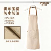 栢士德（BYSTON） BST-1052 帆布围裙 66*72CM (计价单位：条)
