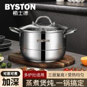 栢士德（BYSTON） BST-138 菲卡不锈钢蒸煮锅 24CM汤锅+蒸片 (计价单位：套)