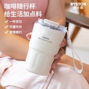 栢士德（BYSTON） BST-017 保温双饮咖啡杯 400ML (计价单位：个)