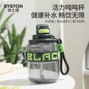 栢士德（BYSTON） BST-162 吨吨杯 930ML (计价单位：个)