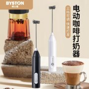 栢士德（BYSTON） BSD-D326 电动奶泡器
  (计价单位：台)