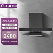 村田（citin） CXW-340-T12 抽油烟机 （计价单位：台）