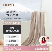 HOYO浴巾纯棉 A类高档纯棉洗澡浴巾成人 吸水速干游泳大毛巾 70*140cm