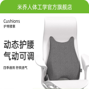 米乔减压气动舒适腰垫 H1WP-4302 北欧灰