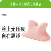 米乔午睡枕（环抱式）P-03 粉色