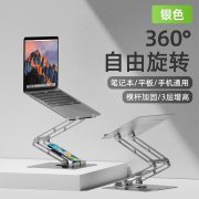 多功能笔记本支架 MA-3010MQ 深灰色