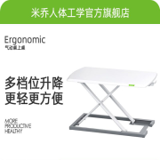 米乔气动升降桌 DK-7547 白色