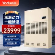 亚都YD-480C工业除湿机 白色