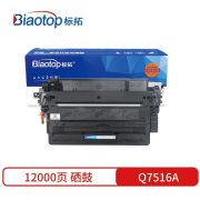 标拓 BT-Q7516A 打印量12000页 适用惠普HP LaserJet 5200 硒鼓 黑色 （计价单位：支）