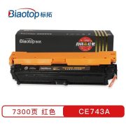 标拓 PM-CE743A 打印量7300页 适用惠普Color LaserJet CP5220/5221/5223/5225/CP5227/5229 硒鼓 红色 （计价单位：支）