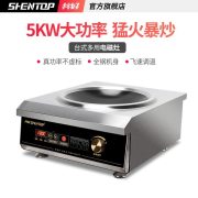 共好商用电磁炉 GHKD-AC50