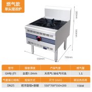 共好燃气单头矮汤炉（经济款）GHRJ-JT1
