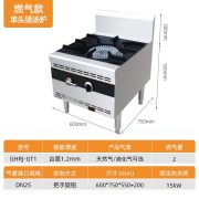 共好燃气单头矮汤炉（工程款） GHRJ-GT1