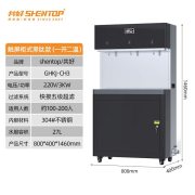 共好触屏柜式黑钛款饮水机（一开二温）  GHKJ-CH3