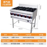 共好燃气煲仔炉（六头经济款） GHRJ-JP6